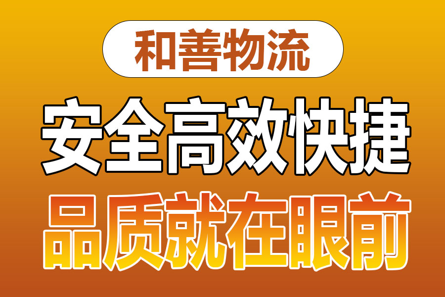 溧阳到梅河口物流专线