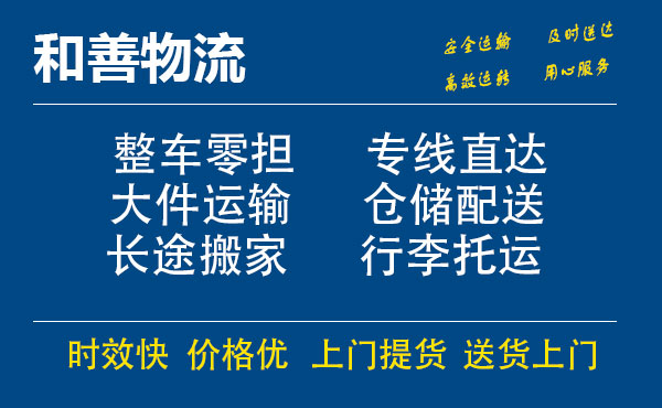 嘉善到梅河口物流专线-嘉善至梅河口物流公司-嘉善至梅河口货运专线